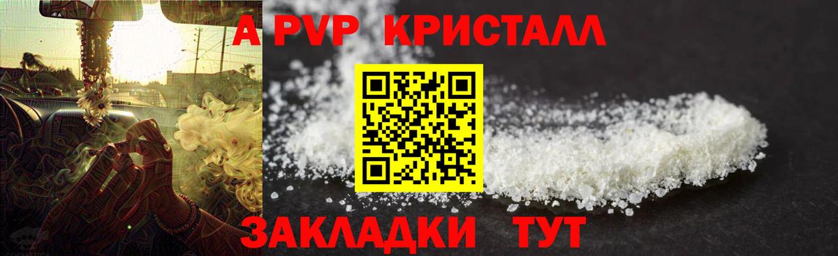 Alpha PVP Соль Новокубанск