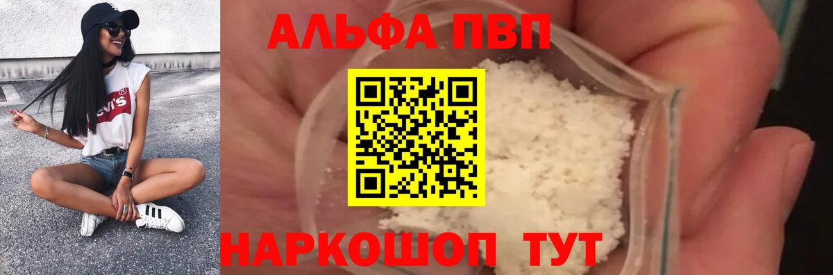 Новокубанск  Alpha PVP VHQ  Alpha-PVP мука  Вход с VPN  Alpha PVP мука 