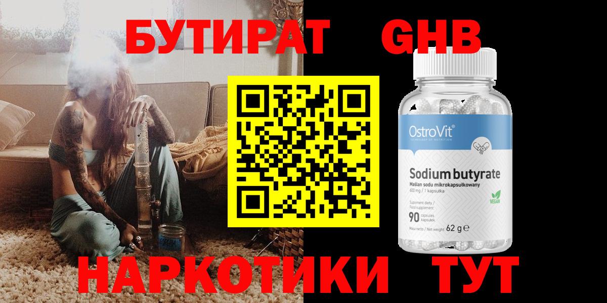 Новокубанск  БУТИРАТ жидкий экстази  Вход с VPN 