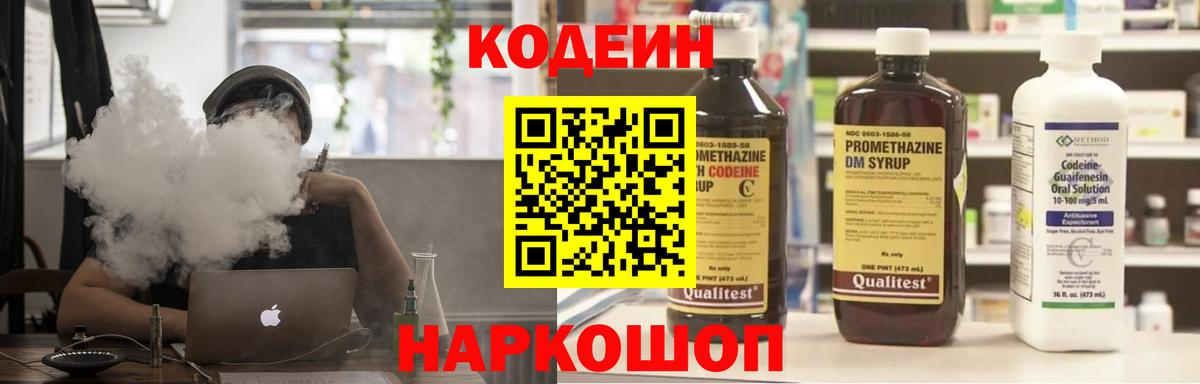 Новокубанск  Кодеиновый сироп Lean напиток Lean (лин)  Codein напиток Lean (лин)  Вход с VPN 