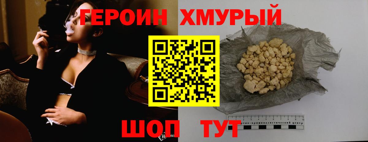 Новокубанск  ГЕРОИН  Вход с VPN  Героин белый 