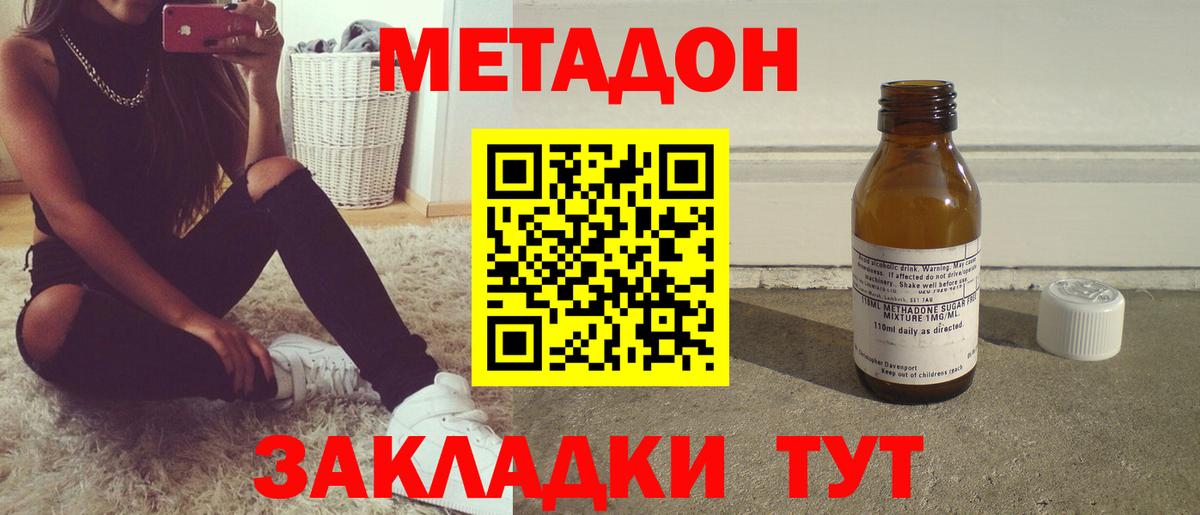 МЕТАДОН белоснежный Новокубанск