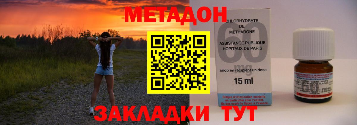 Метадон methadone  Вход с VPN    ONION  Новокубанск 
